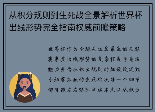 从积分规则到生死战全景解析世界杯出线形势完全指南权威前瞻策略