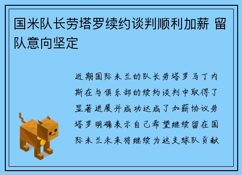 国米队长劳塔罗续约谈判顺利加薪 留队意向坚定
