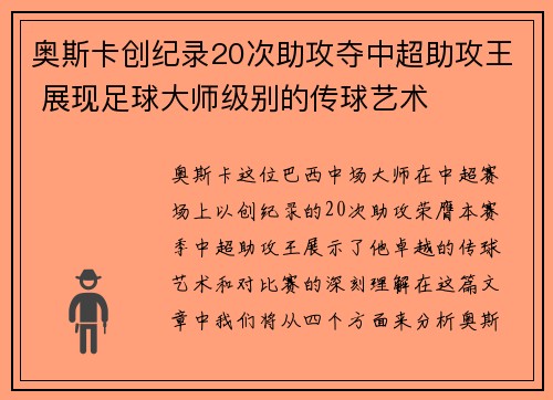 奥斯卡创纪录20次助攻夺中超助攻王 展现足球大师级别的传球艺术