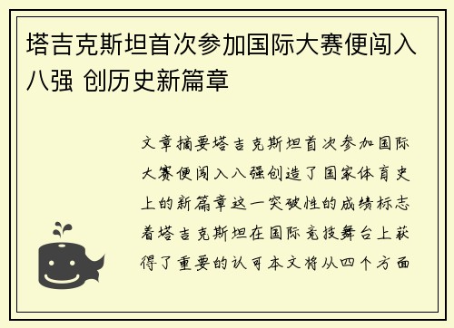 塔吉克斯坦首次参加国际大赛便闯入八强 创历史新篇章