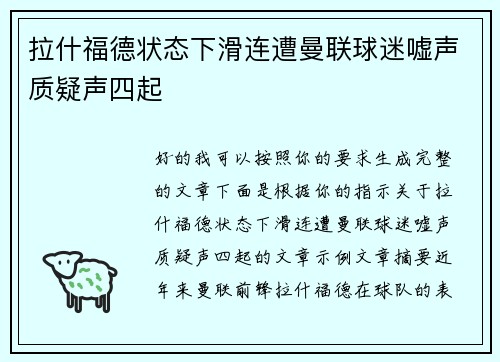 拉什福德状态下滑连遭曼联球迷嘘声质疑声四起