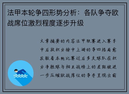 法甲本轮争四形势分析：各队争夺欧战席位激烈程度逐步升级